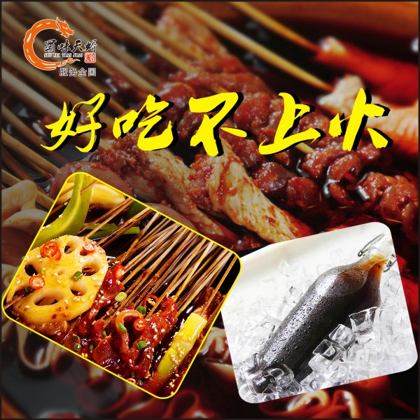 成都串串香加盟哪家好?蜀味天娇串串香等你考察