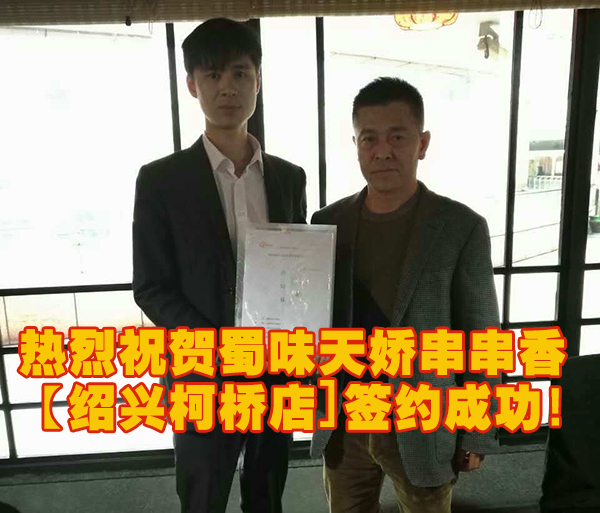 串串香加盟