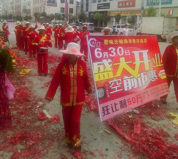 串串香加盟