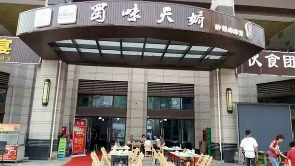 串串香加盟