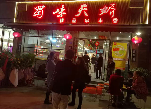 串串香加盟