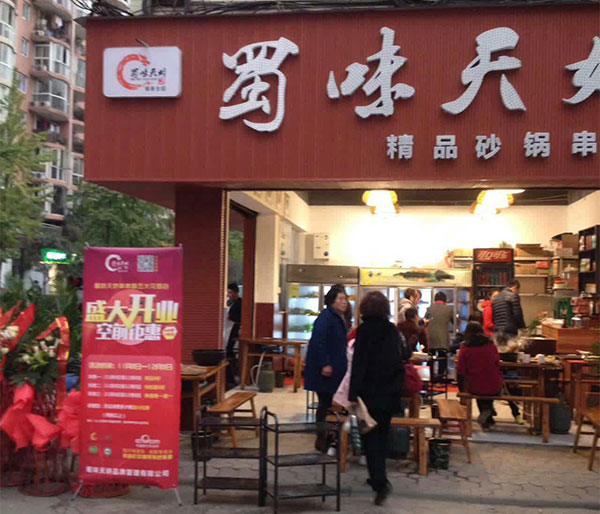 串串香加盟