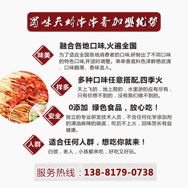 四川串串香加盟店投资者想问的3个问题答案