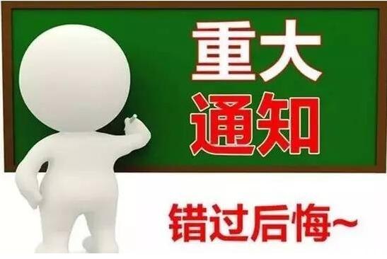 【通知】成都蜀味天娇品牌管理有限公司放假通知-成都蜀味天娇品牌