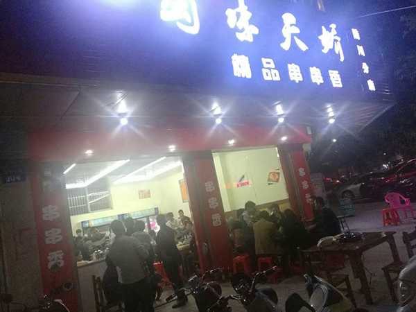 串串香加盟