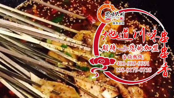 蜀味天娇串串香加盟店促销折扣定价策略干货