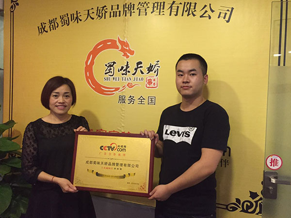 蜀味天娇串串香【新都区串串香店】于9月14日成功签约！